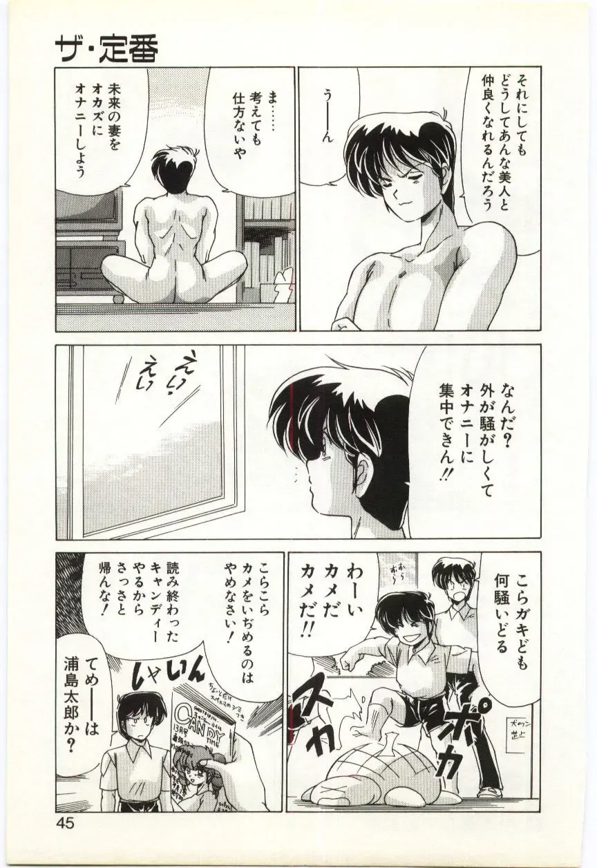 [Watanabe Yoshimasa] Subete wo Misetai Fhentai - Page 44