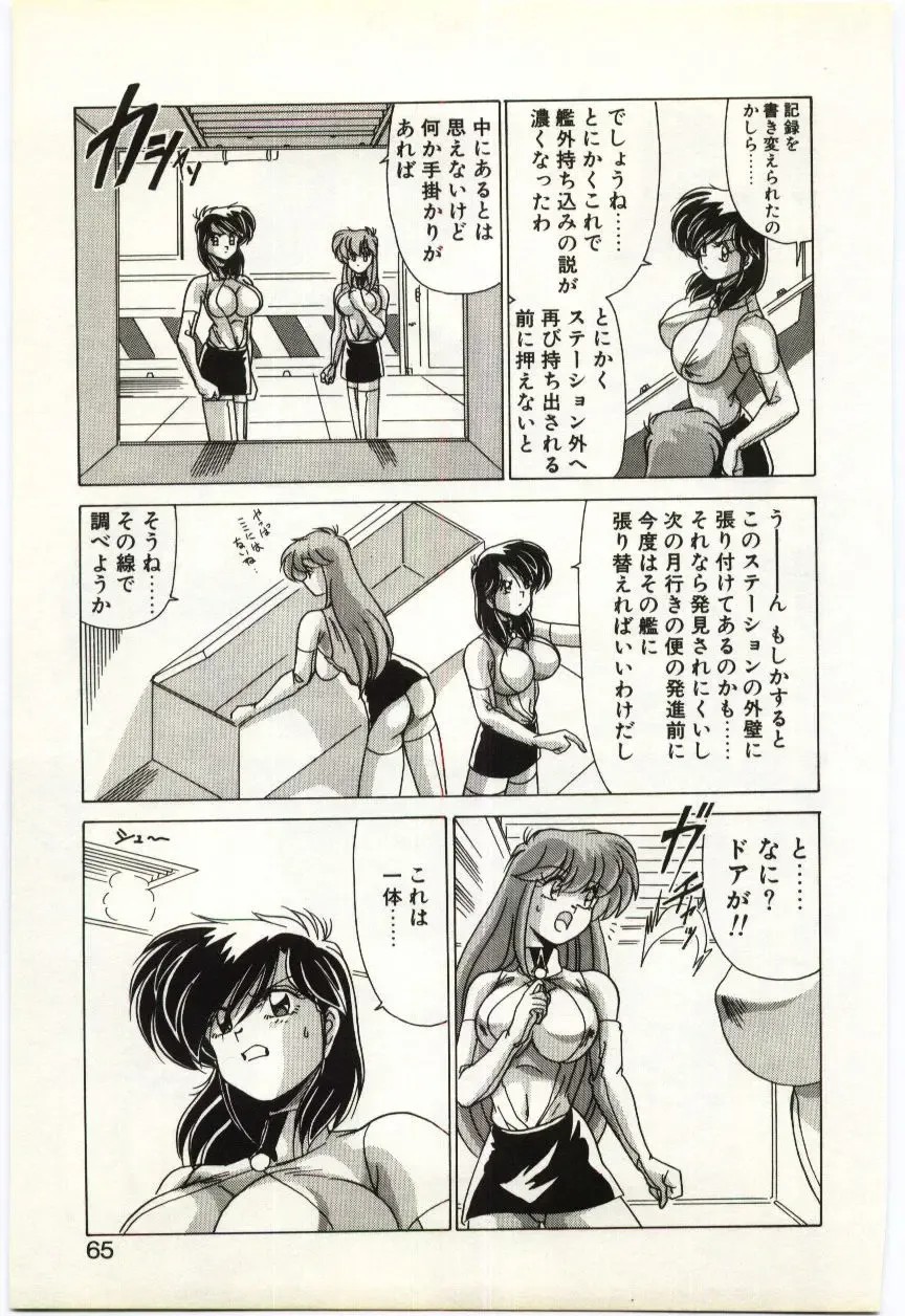 [Watanabe Yoshimasa] Subete wo Misetai Fhentai - Page 64