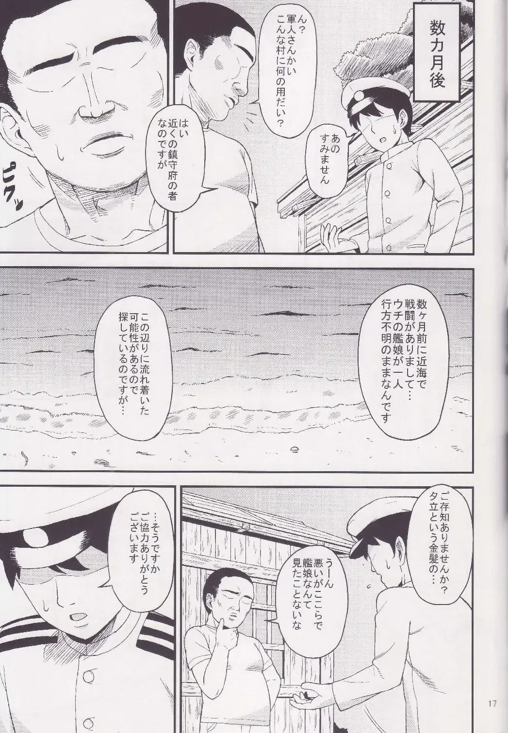 [Kato Sig] Torawareta Yuudachi Fhentai - Page 16