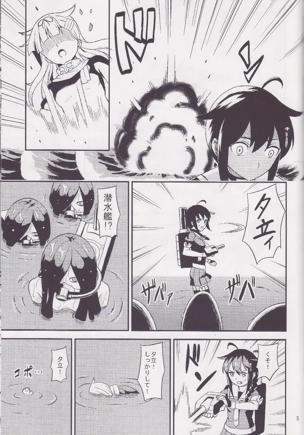 [Kato Sig] Torawareta Yuudachi Fhentai - Page 4