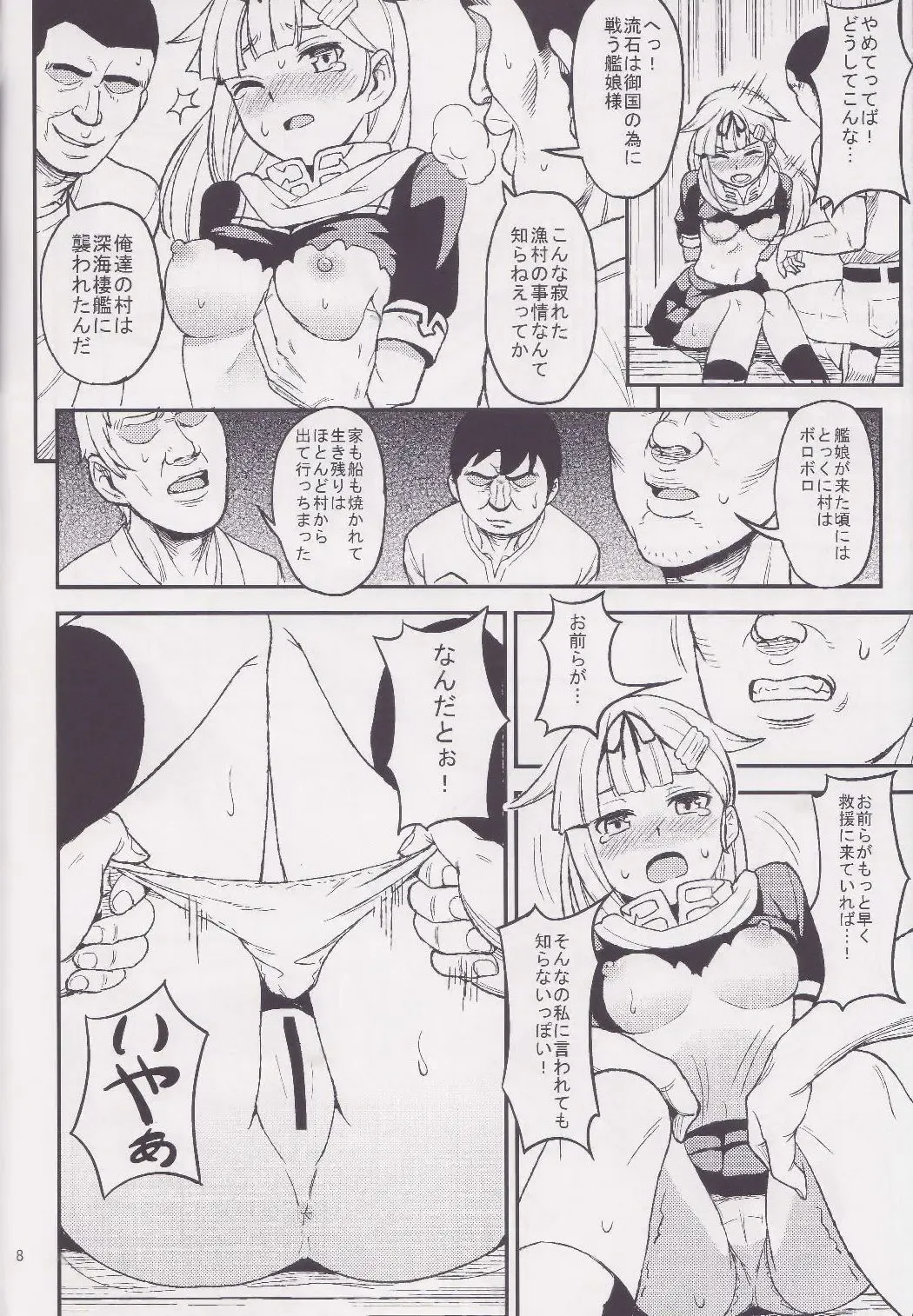 [Kato Sig] Torawareta Yuudachi Fhentai - Page 7