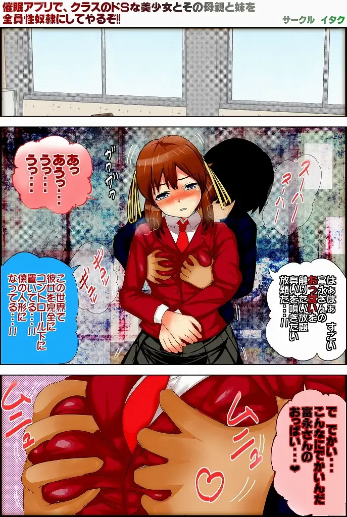 [Itaku] Saimin Appli de, Class no Suki na Bishoujo to Sono Hahaoya to Imouto o Zenin Seidorei ni Shite Yaru zo!! Fhentai - Page 102