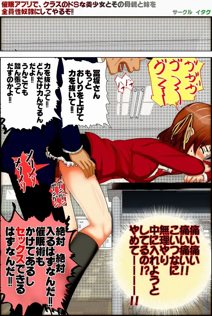 [Itaku] Saimin Appli de, Class no Suki na Bishoujo to Sono Hahaoya to Imouto o Zenin Seidorei ni Shite Yaru zo!! Fhentai - Page 112