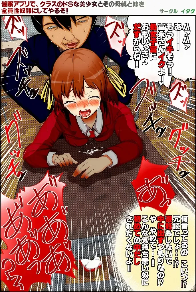 [Itaku] Saimin Appli de, Class no Suki na Bishoujo to Sono Hahaoya to Imouto o Zenin Seidorei ni Shite Yaru zo!! Fhentai - Page 117