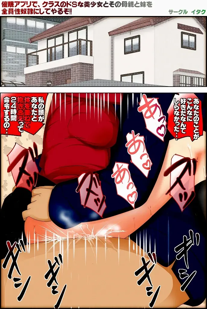 [Itaku] Saimin Appli de, Class no Suki na Bishoujo to Sono Hahaoya to Imouto o Zenin Seidorei ni Shite Yaru zo!! Fhentai - Page 120