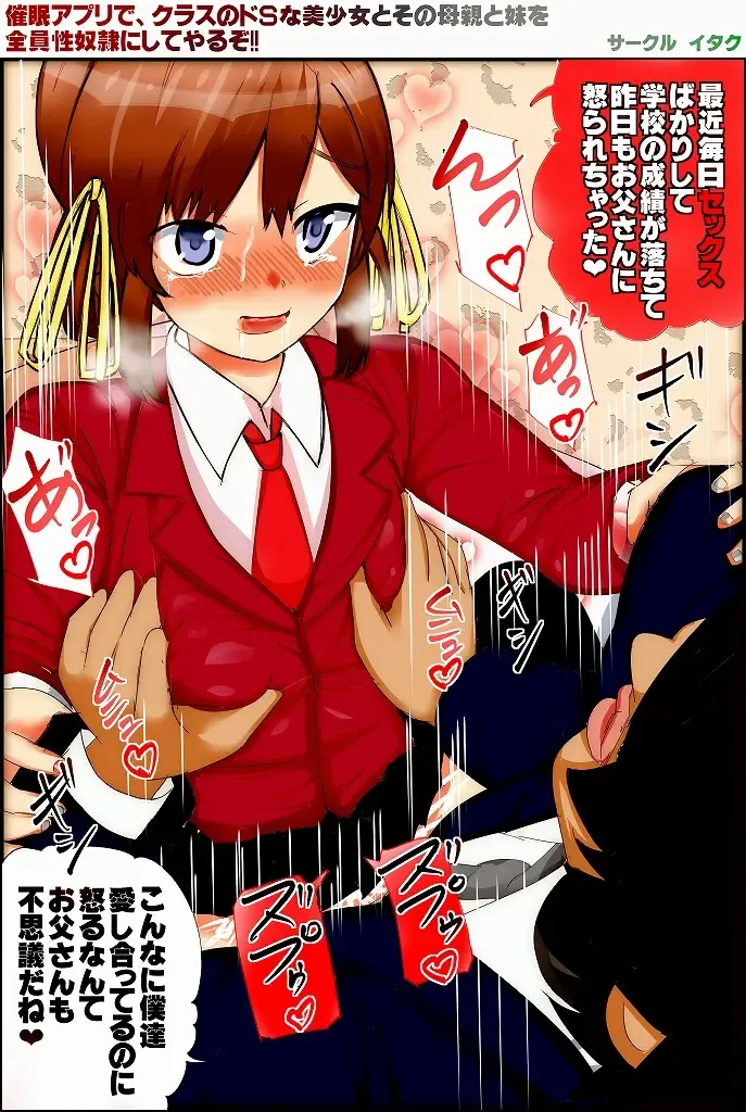 [Itaku] Saimin Appli de, Class no Suki na Bishoujo to Sono Hahaoya to Imouto o Zenin Seidorei ni Shite Yaru zo!! Fhentai - Page 123