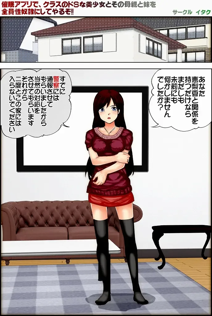 [Itaku] Saimin Appli de, Class no Suki na Bishoujo to Sono Hahaoya to Imouto o Zenin Seidorei ni Shite Yaru zo!! Fhentai - Page 142