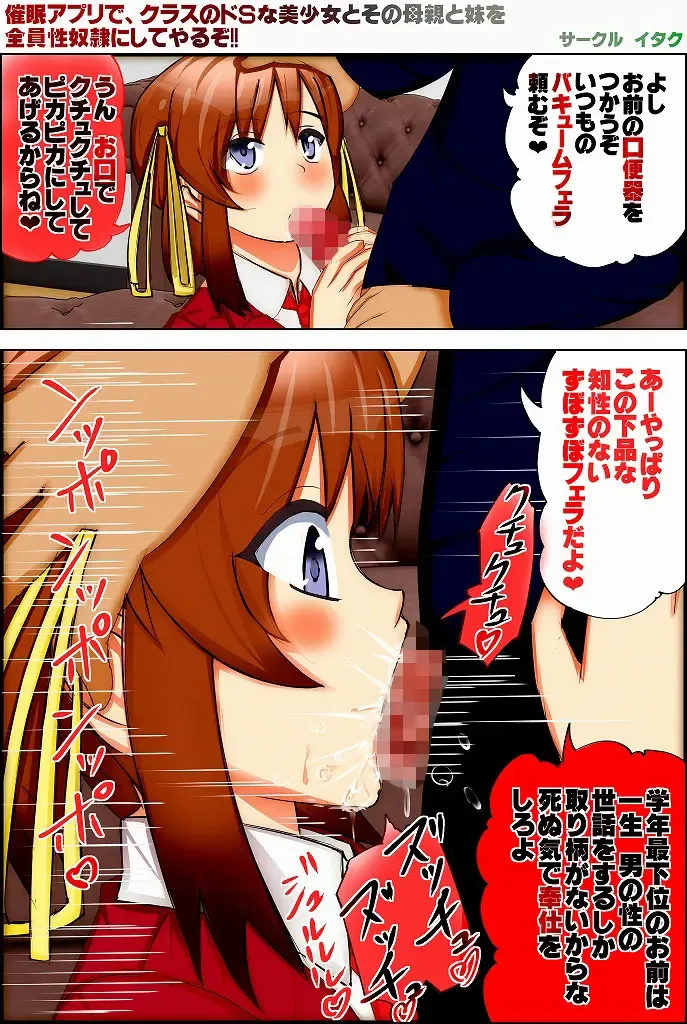 [Itaku] Saimin Appli de, Class no Suki na Bishoujo to Sono Hahaoya to Imouto o Zenin Seidorei ni Shite Yaru zo!! Fhentai - Page 149