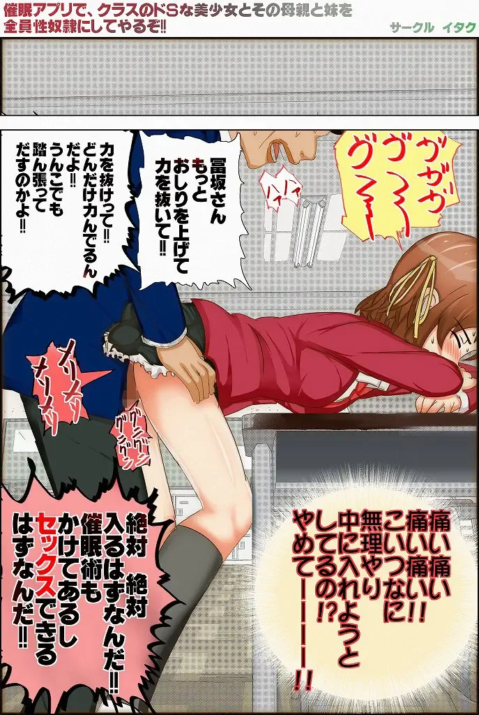 [Itaku] Saimin Appli de, Class no Suki na Bishoujo to Sono Hahaoya to Imouto o Zenin Seidorei ni Shite Yaru zo!! Fhentai - Page 16