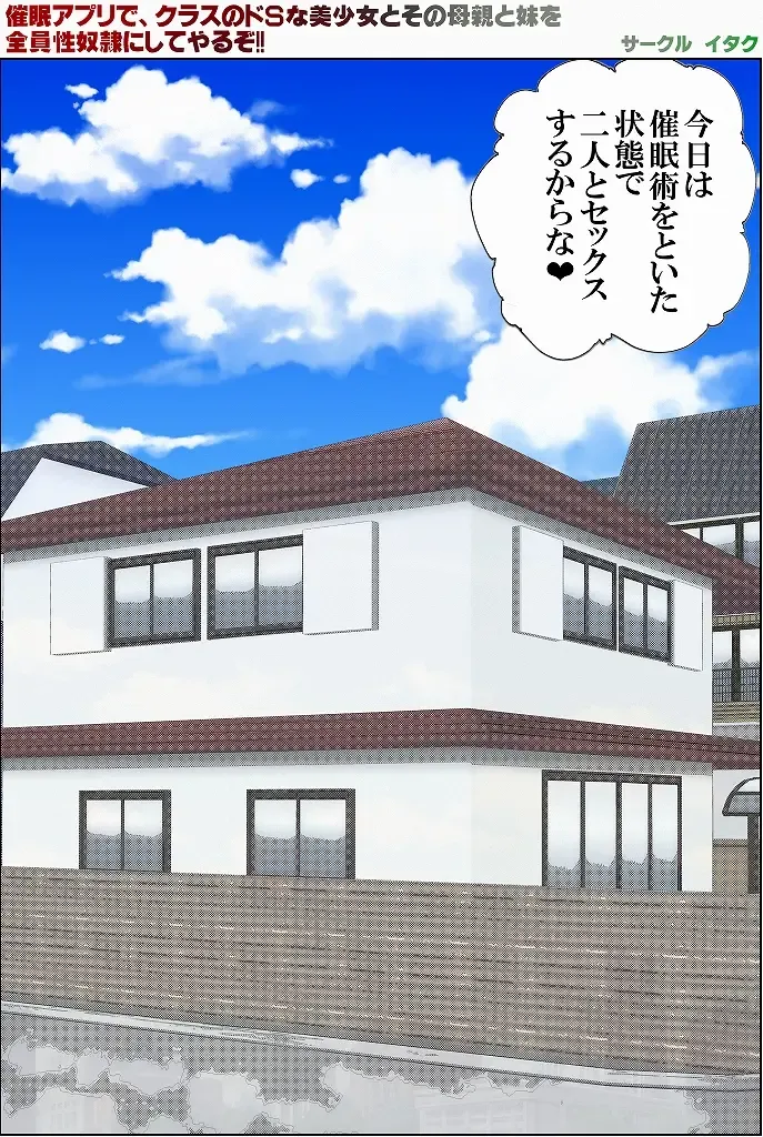 [Itaku] Saimin Appli de, Class no Suki na Bishoujo to Sono Hahaoya to Imouto o Zenin Seidorei ni Shite Yaru zo!! Fhentai - Page 171