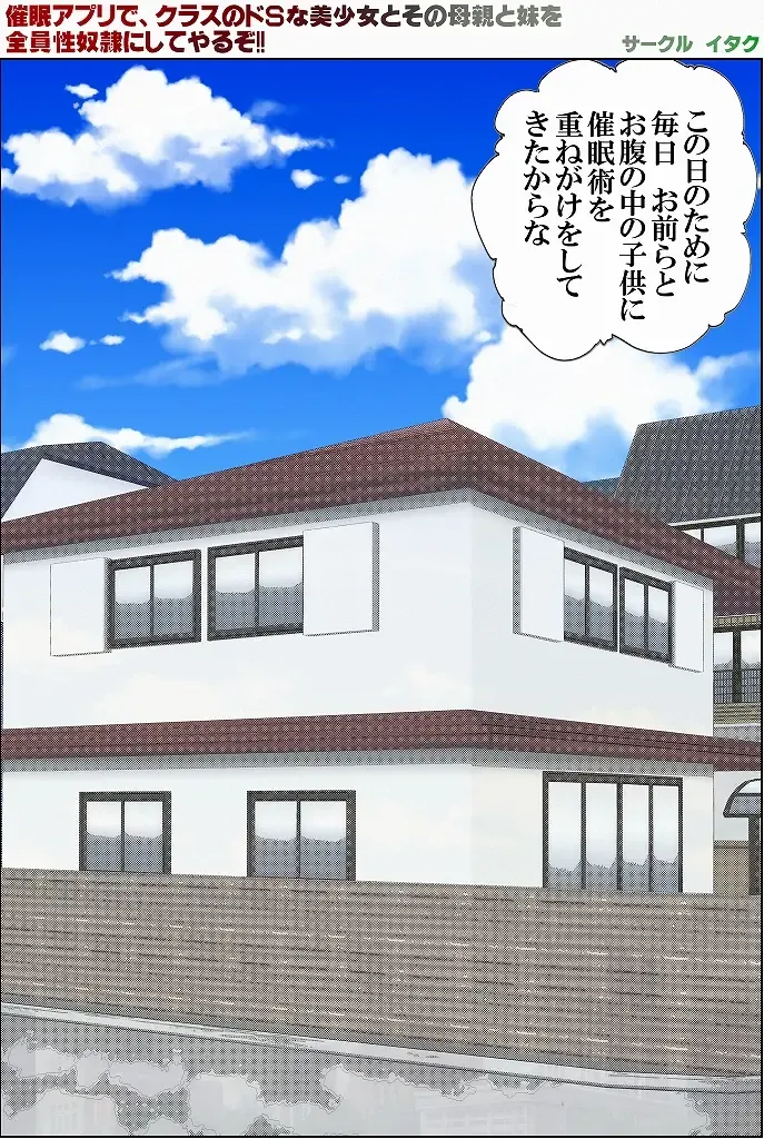 [Itaku] Saimin Appli de, Class no Suki na Bishoujo to Sono Hahaoya to Imouto o Zenin Seidorei ni Shite Yaru zo!! Fhentai - Page 186