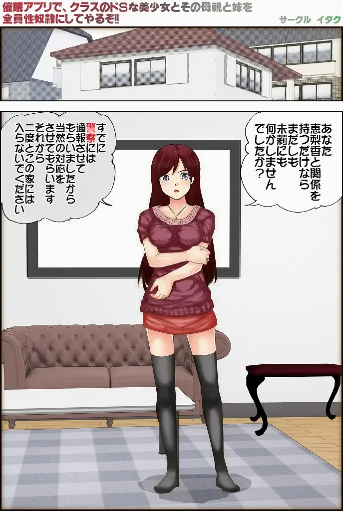 [Itaku] Saimin Appli de, Class no Suki na Bishoujo to Sono Hahaoya to Imouto o Zenin Seidorei ni Shite Yaru zo!! Fhentai - Page 46