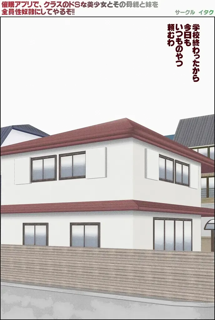 [Itaku] Saimin Appli de, Class no Suki na Bishoujo to Sono Hahaoya to Imouto o Zenin Seidorei ni Shite Yaru zo!! Fhentai - Page 51