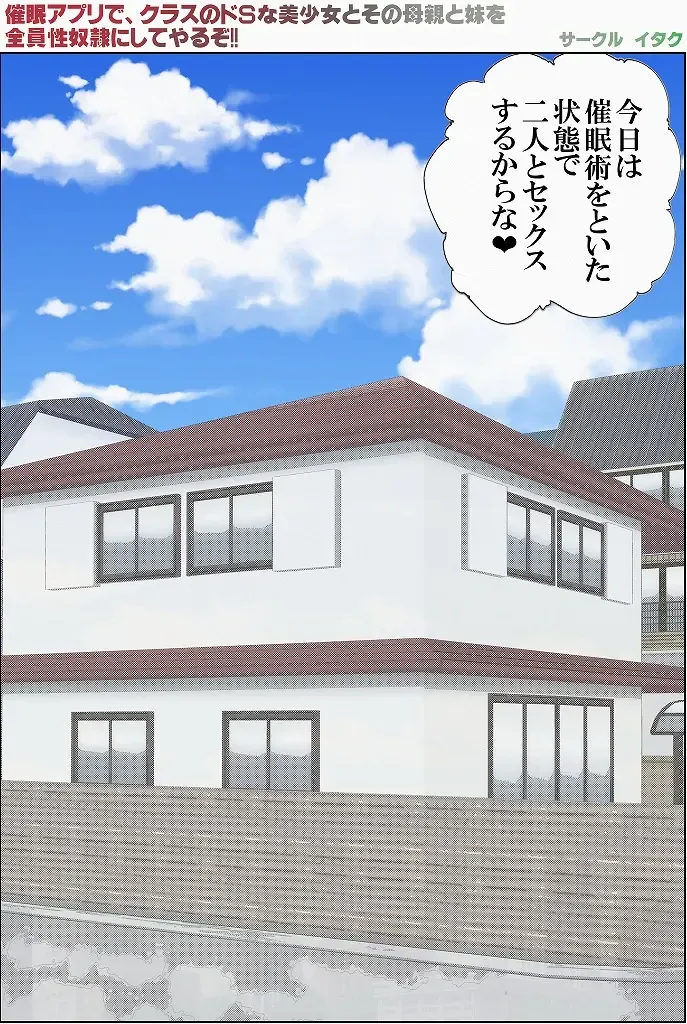 [Itaku] Saimin Appli de, Class no Suki na Bishoujo to Sono Hahaoya to Imouto o Zenin Seidorei ni Shite Yaru zo!! Fhentai - Page 75