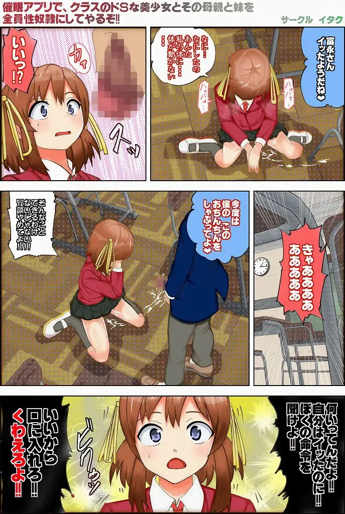 [Itaku] Saimin Appli de, Class no Suki na Bishoujo to Sono Hahaoya to Imouto o Zenin Seidorei ni Shite Yaru zo!! Fhentai - Page 9