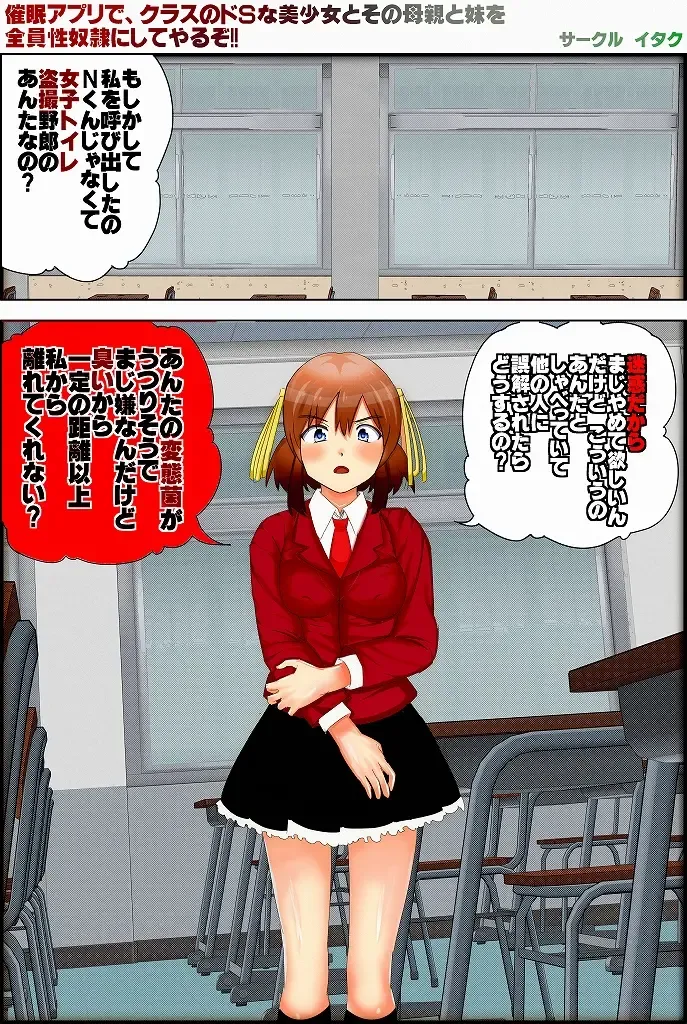 [Itaku] Saimin Appli de, Class no Suki na Bishoujo to Sono Hahaoya to Imouto o Zenin Seidorei ni Shite Yaru zo!! Fhentai - Page 99