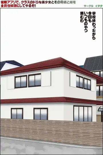 [Itaku] Saimin Appli de, Class no Suki na Bishoujo to Sono Hahaoya to Imouto o Zenin Seidorei ni Shite Yaru zo!! Fhentai - Page 147