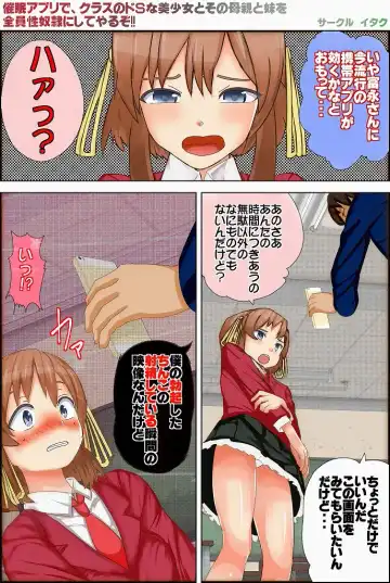 [Itaku] Saimin Appli de, Class no Suki na Bishoujo to Sono Hahaoya to Imouto o Zenin Seidorei ni Shite Yaru zo!! Fhentai - Page 4