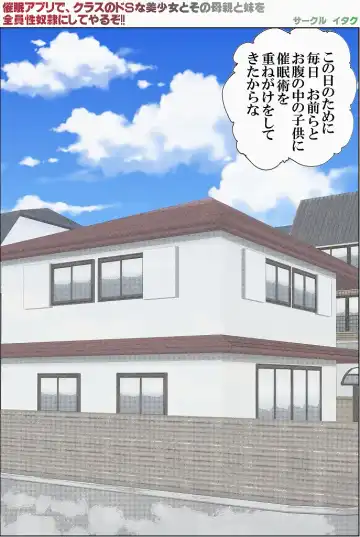 [Itaku] Saimin Appli de, Class no Suki na Bishoujo to Sono Hahaoya to Imouto o Zenin Seidorei ni Shite Yaru zo!! Fhentai - Page 90