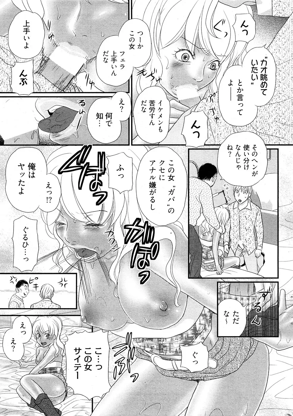 Chobekomi Vol.27 Feb. 2009 Fhentai - Page 62