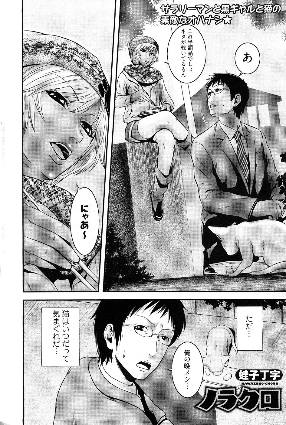 Chobekomi Vol.27 Feb. 2009 Fhentai - Page 7