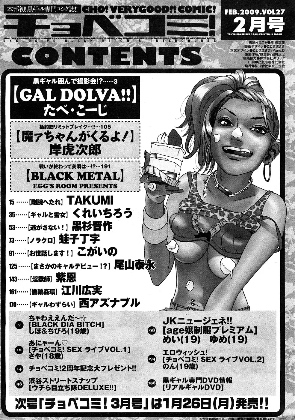 Chobekomi Vol.27 Feb. 2009 Fhentai - Page 86