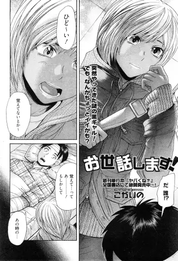 Chobekomi Vol.27 Feb. 2009 Fhentai - Page 25
