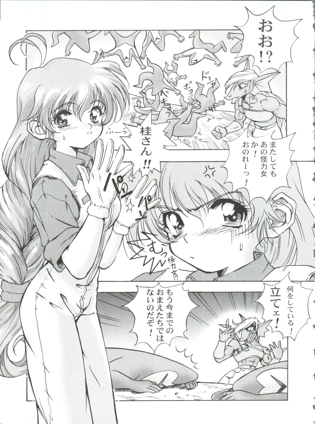 [Oofuji Reiichirou] Katsura-shan Love Love deshou!! tte Yuubon Fhentai - Page 12