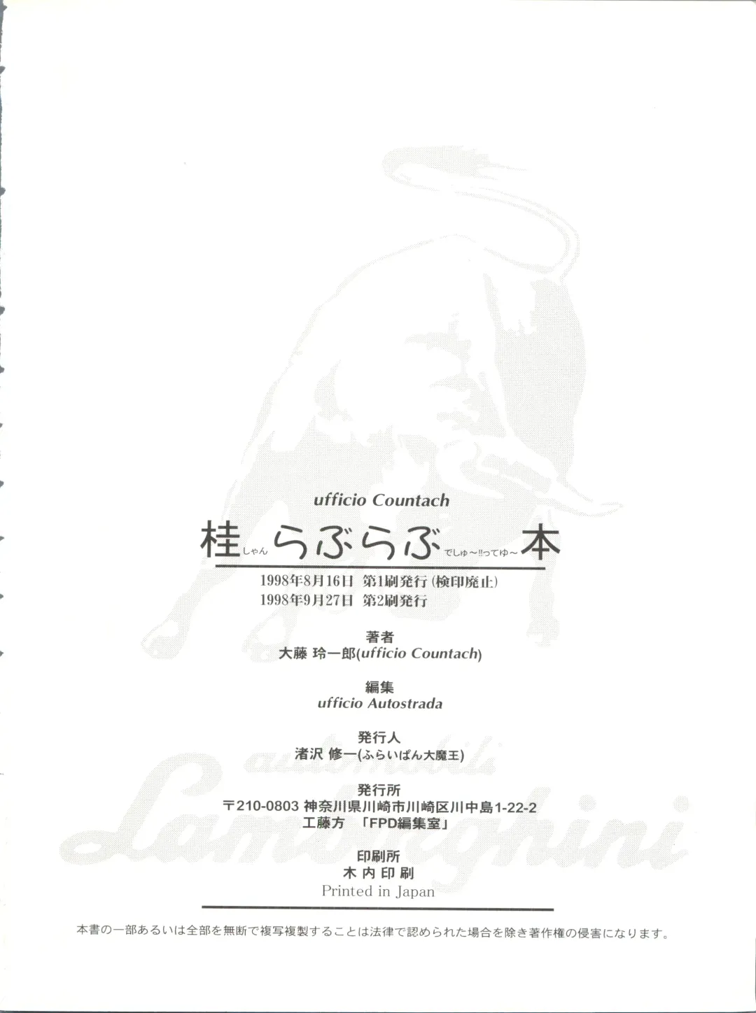 [Oofuji Reiichirou] Katsura-shan Love Love deshou!! tte Yuubon Fhentai - Page 53