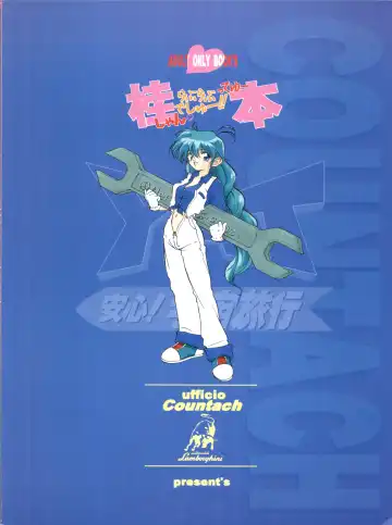 [Oofuji Reiichirou] Katsura-shan Love Love deshou!! tte Yuubon Fhentai - Page 54