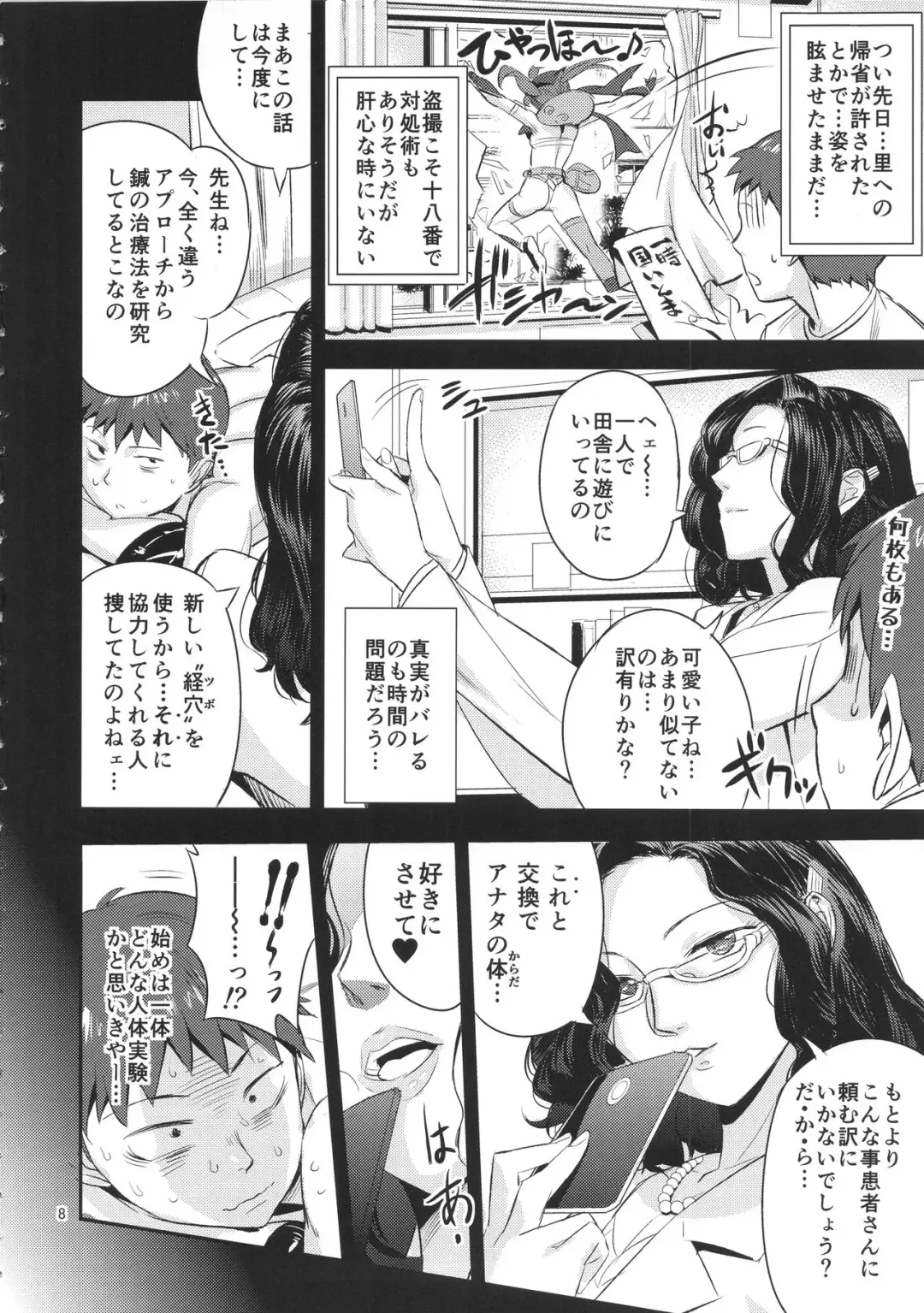 [O.p Com] Kimi no Karada o Tsukawasete Fhentai - Page 7