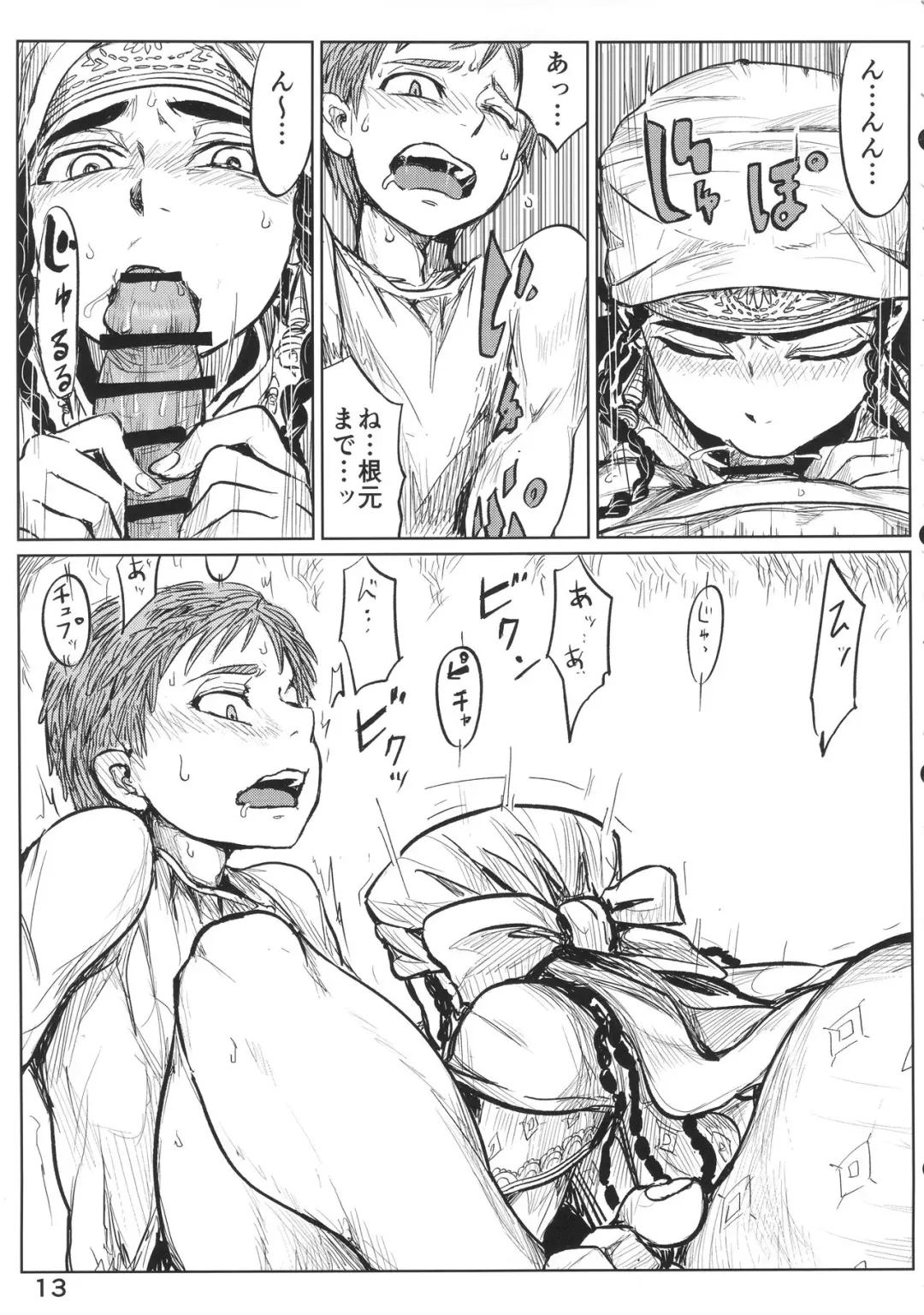 [Uraura] Yomedameshi Fhentai - Page 12