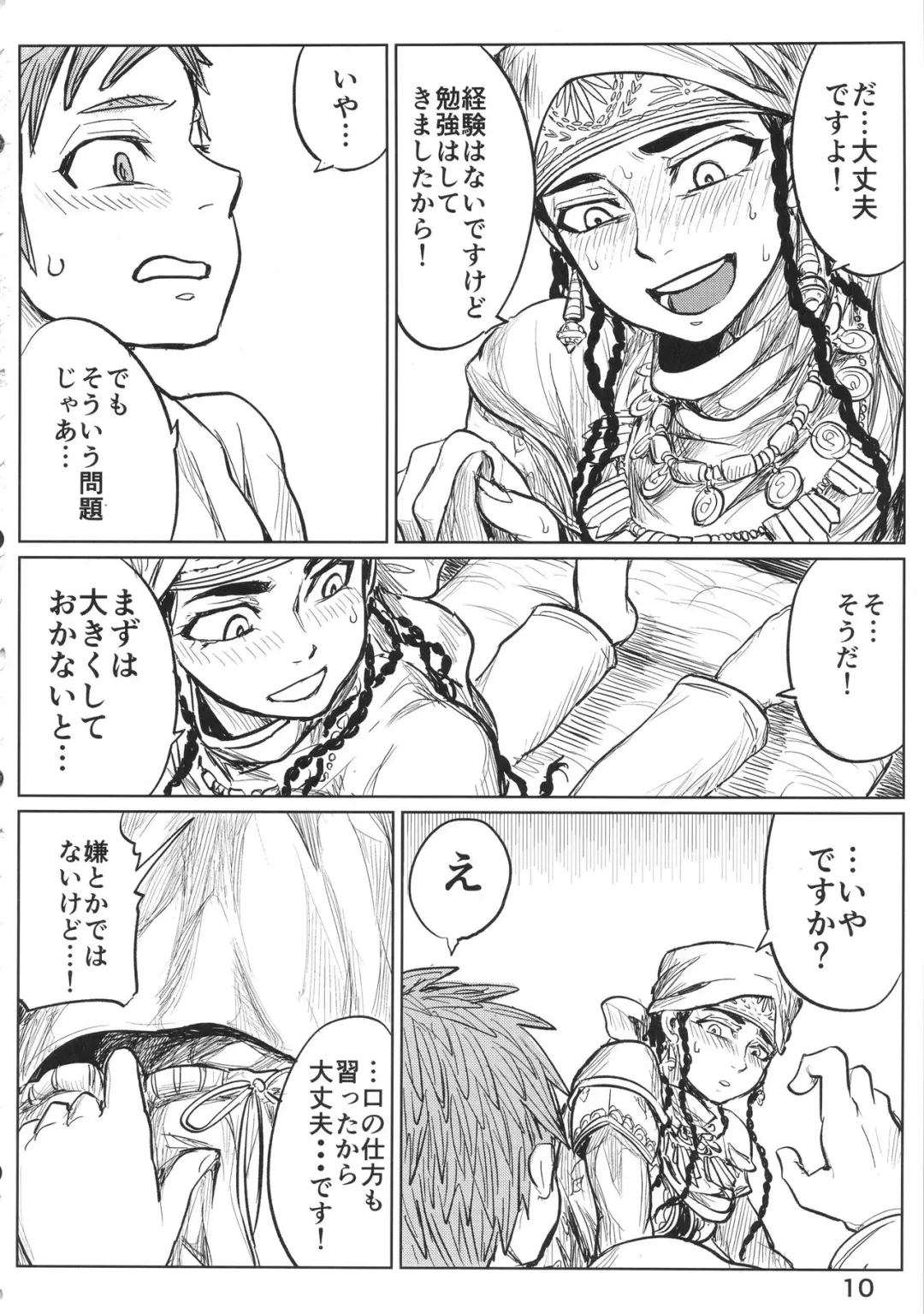 [Uraura] Yomedameshi Fhentai - Page 9