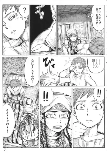 [Uraura] Yomedameshi Fhentai - Page 6