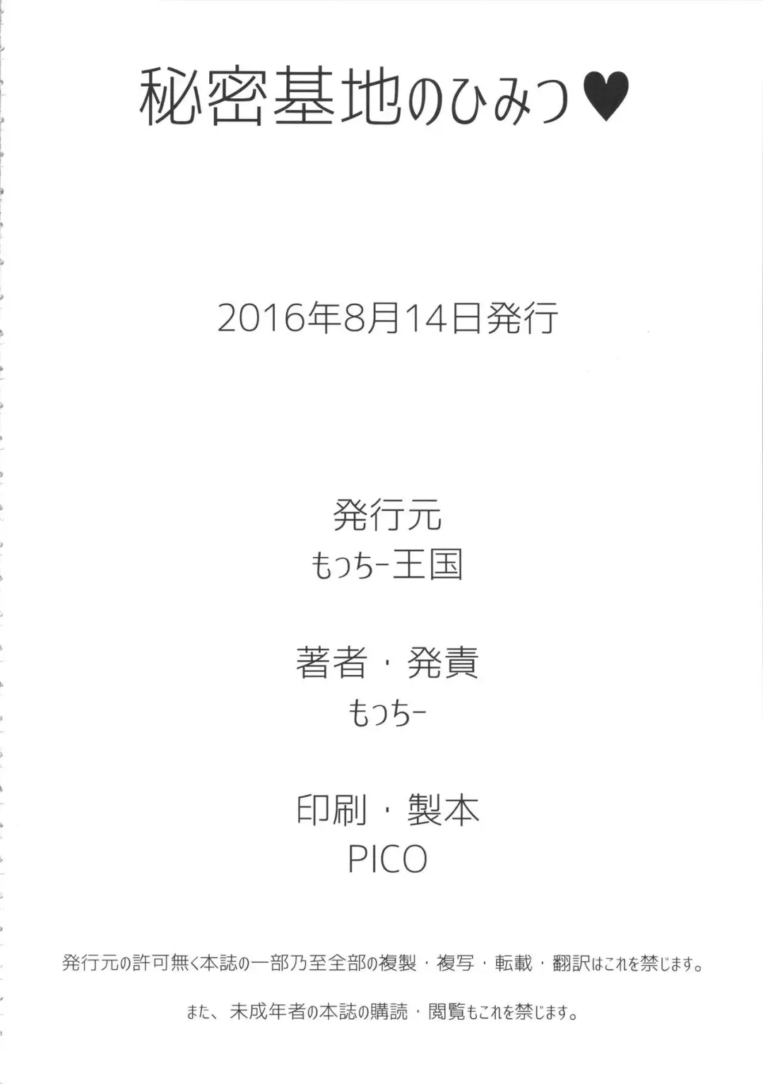 [Motchie] Himitsu Kichi no Himitsu Fhentai - Page 25