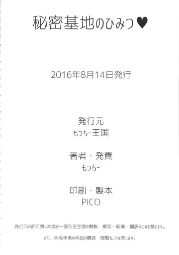 [Motchie] Himitsu Kichi no Himitsu Fhentai - Page 25