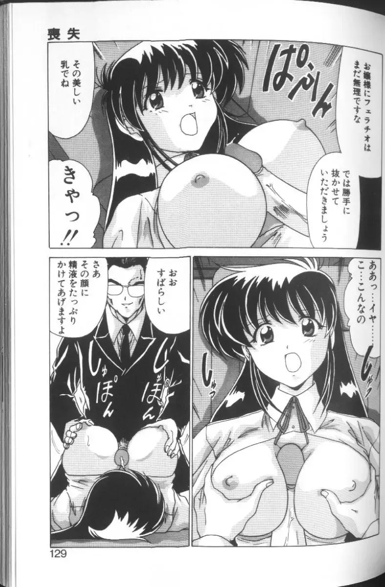 [Watanabe Yoshimasa] Sweet Rain Fhentai - Page 124