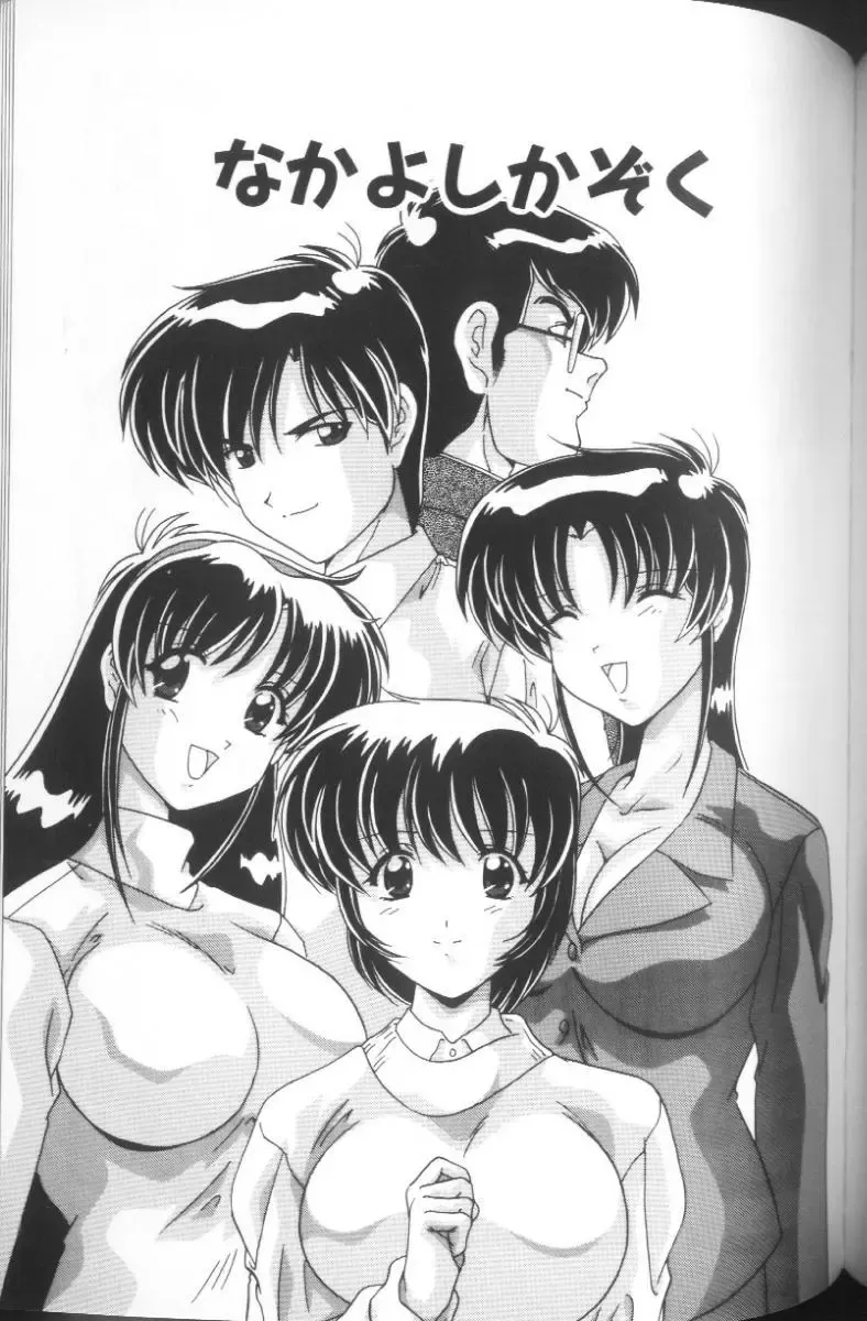 [Watanabe Yoshimasa] Sweet Rain Fhentai - Page 150