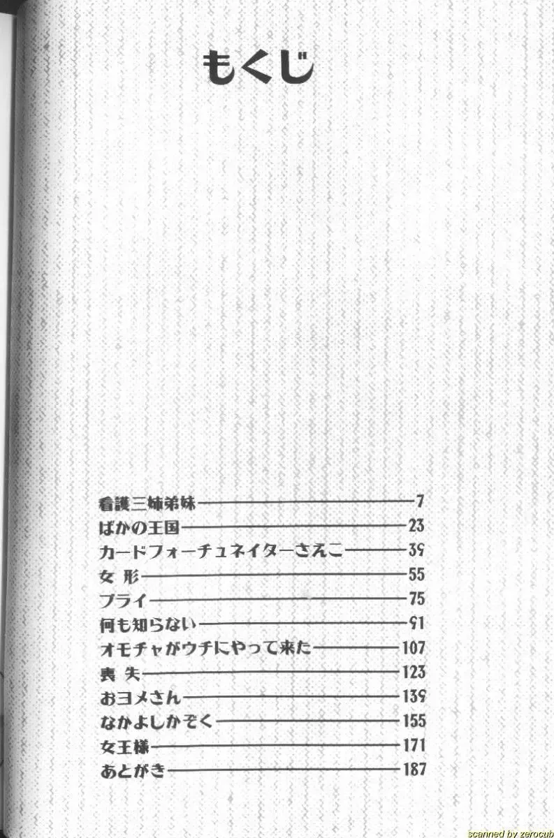 [Watanabe Yoshimasa] Sweet Rain Fhentai - Page 3