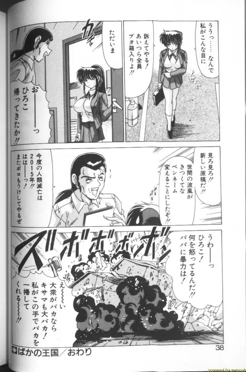 [Watanabe Yoshimasa] Sweet Rain Fhentai - Page 35