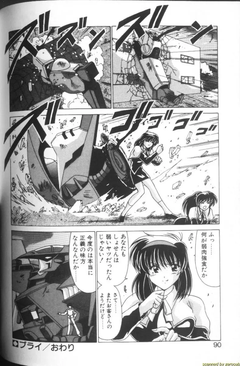 [Watanabe Yoshimasa] Sweet Rain Fhentai - Page 85