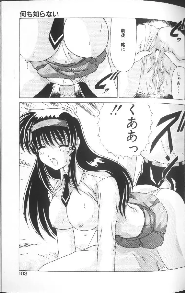 [Watanabe Yoshimasa] Sweet Rain Fhentai - Page 98