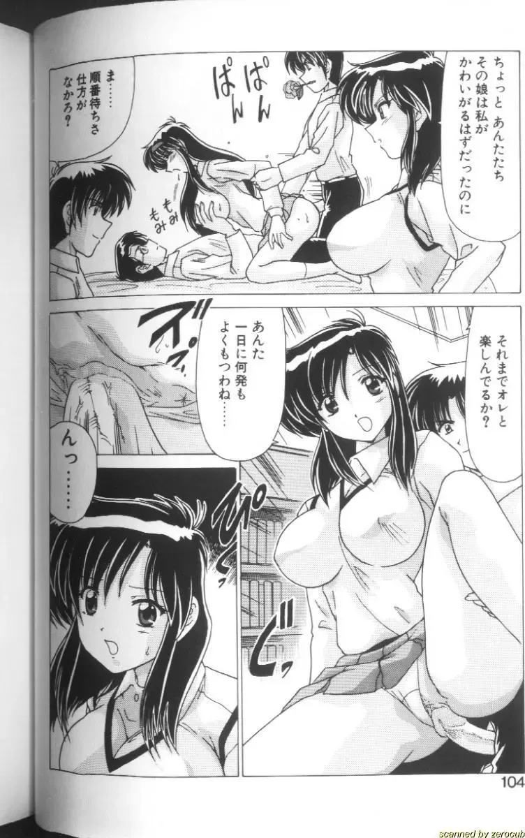 [Watanabe Yoshimasa] Sweet Rain Fhentai - Page 99