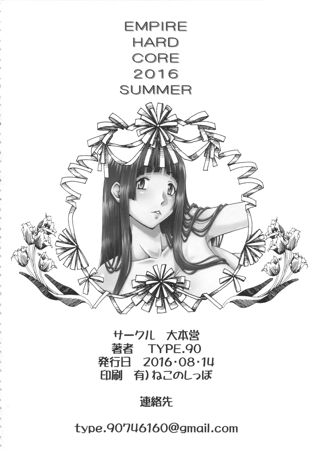 [Type.90] EMPIRE HARD CORE 2016 SUMMER Fhentai - Page 34