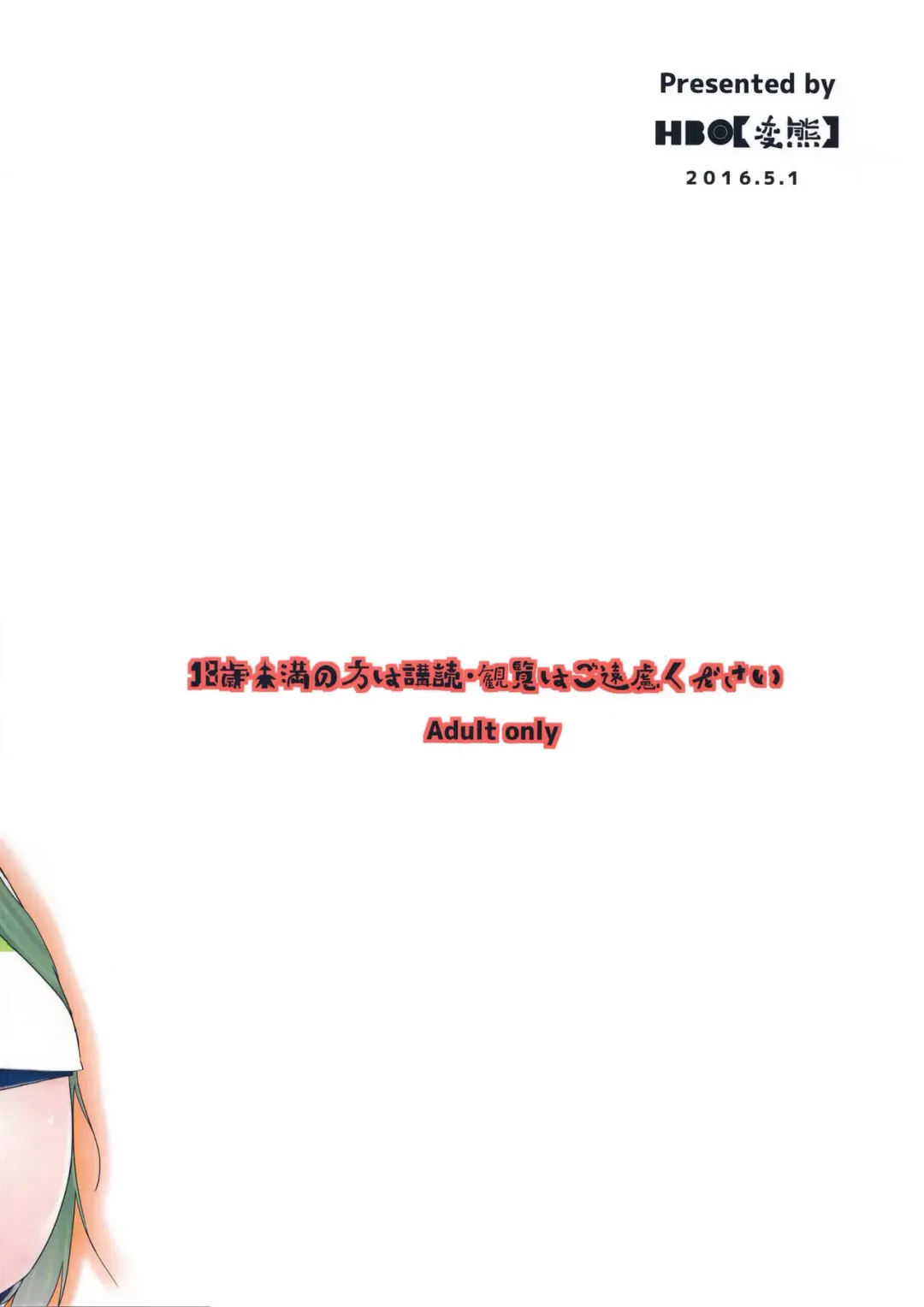 [Henkuma] MILK OUT Fhentai - Page 29