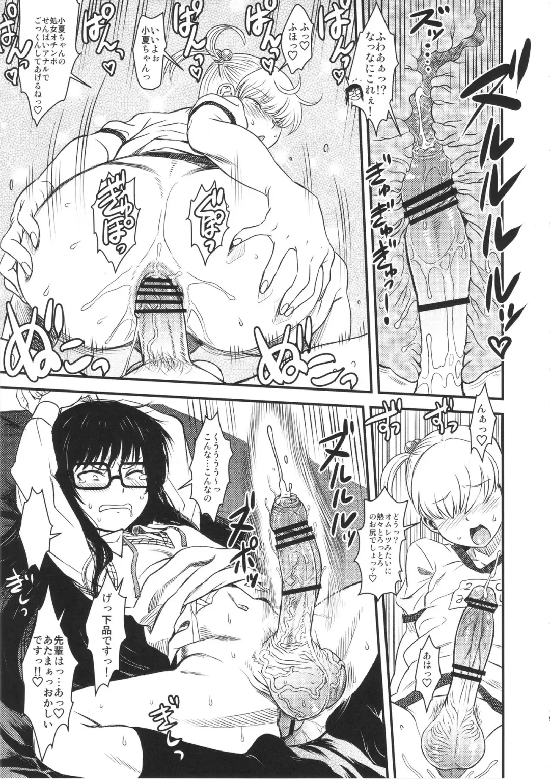 [Radiohead - Tsunamushi] Jinsei Truffaut Bakuon Jouei Fhentai - Page 15