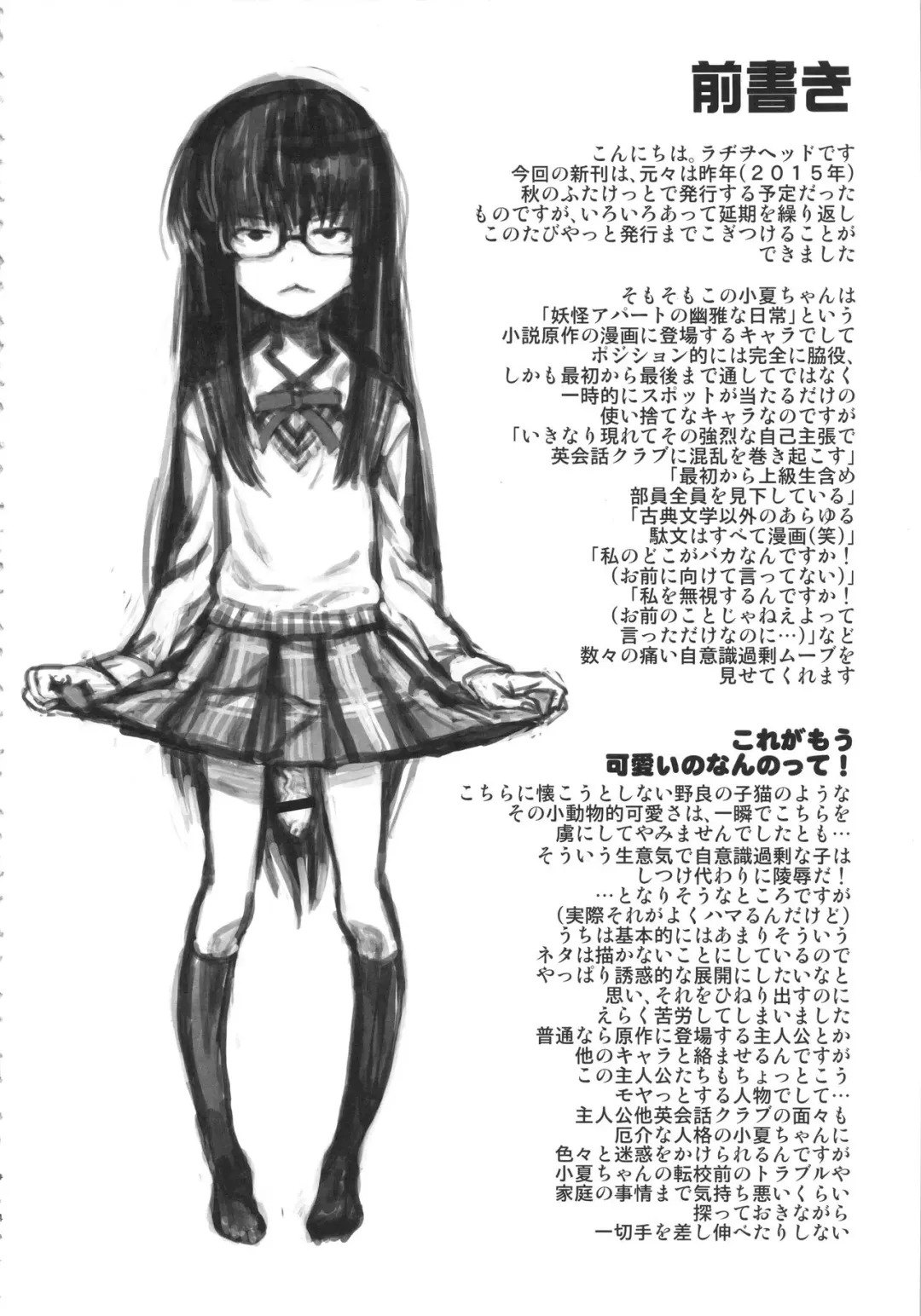 [Radiohead - Tsunamushi] Jinsei Truffaut Bakuon Jouei Fhentai - Page 4