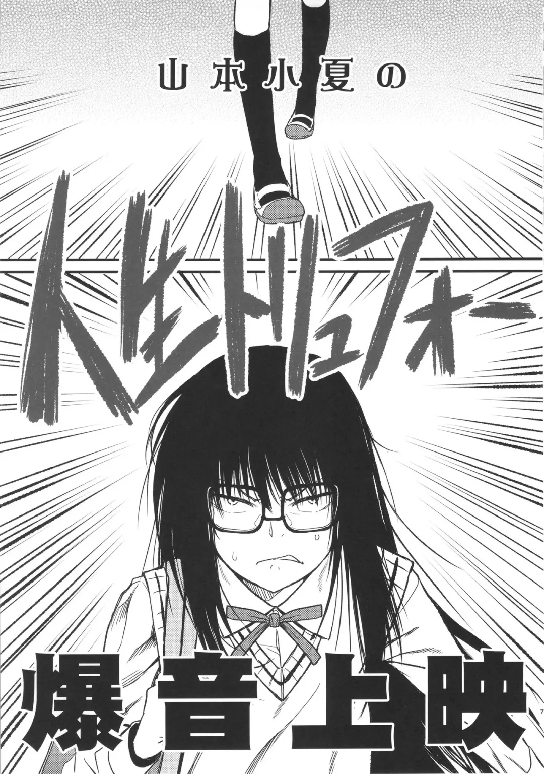 [Radiohead - Tsunamushi] Jinsei Truffaut Bakuon Jouei Fhentai - Page 7