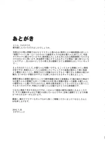 [Radiohead - Tsunamushi] Jinsei Truffaut Bakuon Jouei Fhentai - Page 25