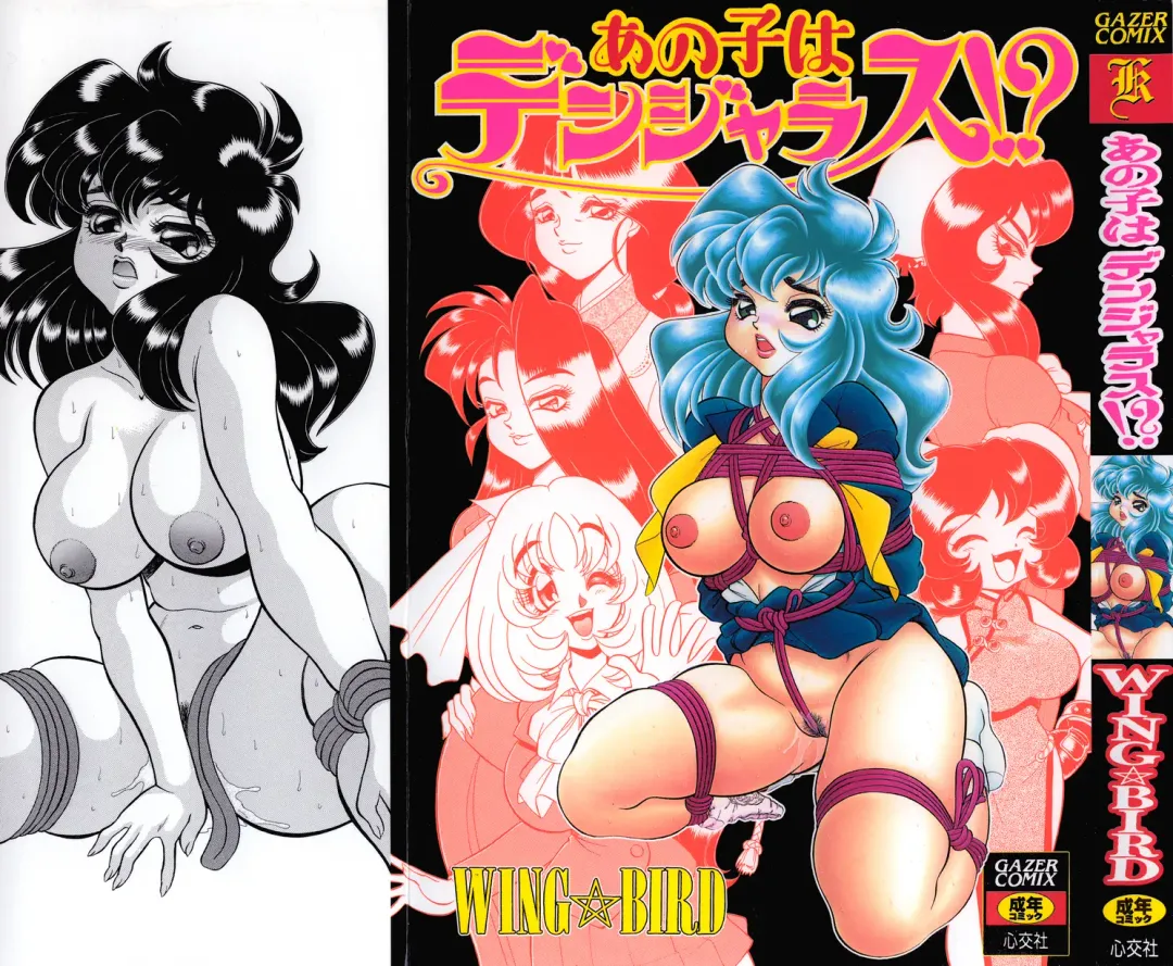 [Wing Bird] Anoko wa Dangerous!? Fhentai - Page 1